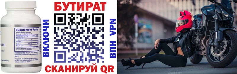Бутират бутик  закладки  Новомосковск 
