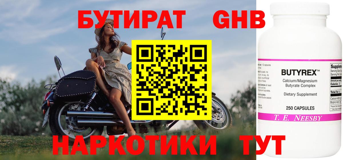 Бутират буратино Новомосковск