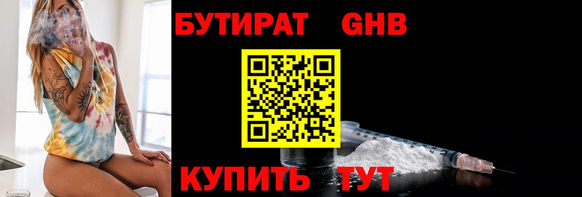 Бутират  БУТИРАТ 99%  Вход с VPN  Новомосковск 