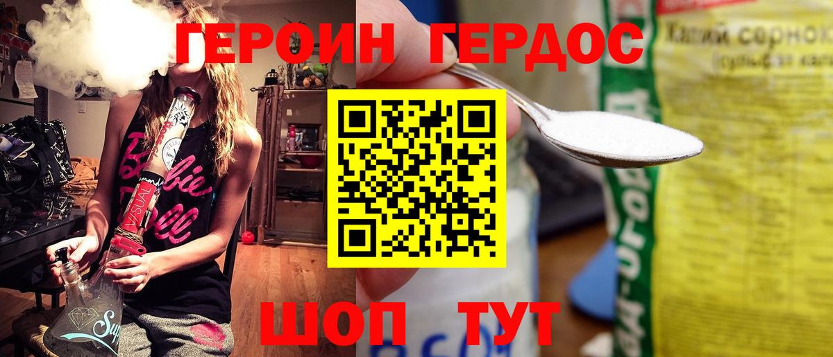 ГЕРОИН белый Новомосковск