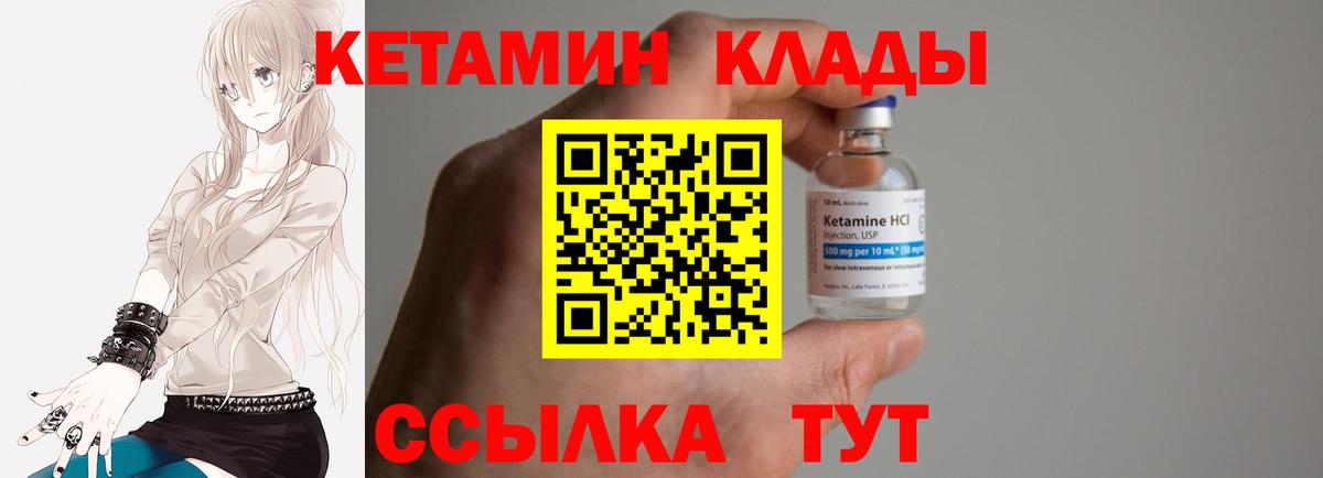 КЕТАМИН ketamine  Вход с VPN  Новомосковск  КЕТАМИН VHQ 