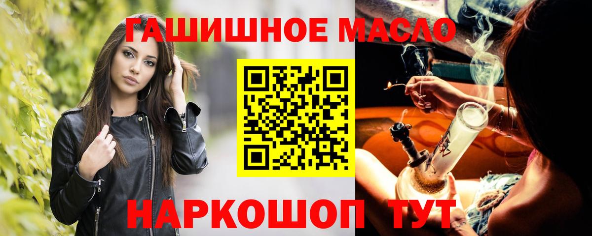 Дистиллят ТГК гашишное масло Новомосковск